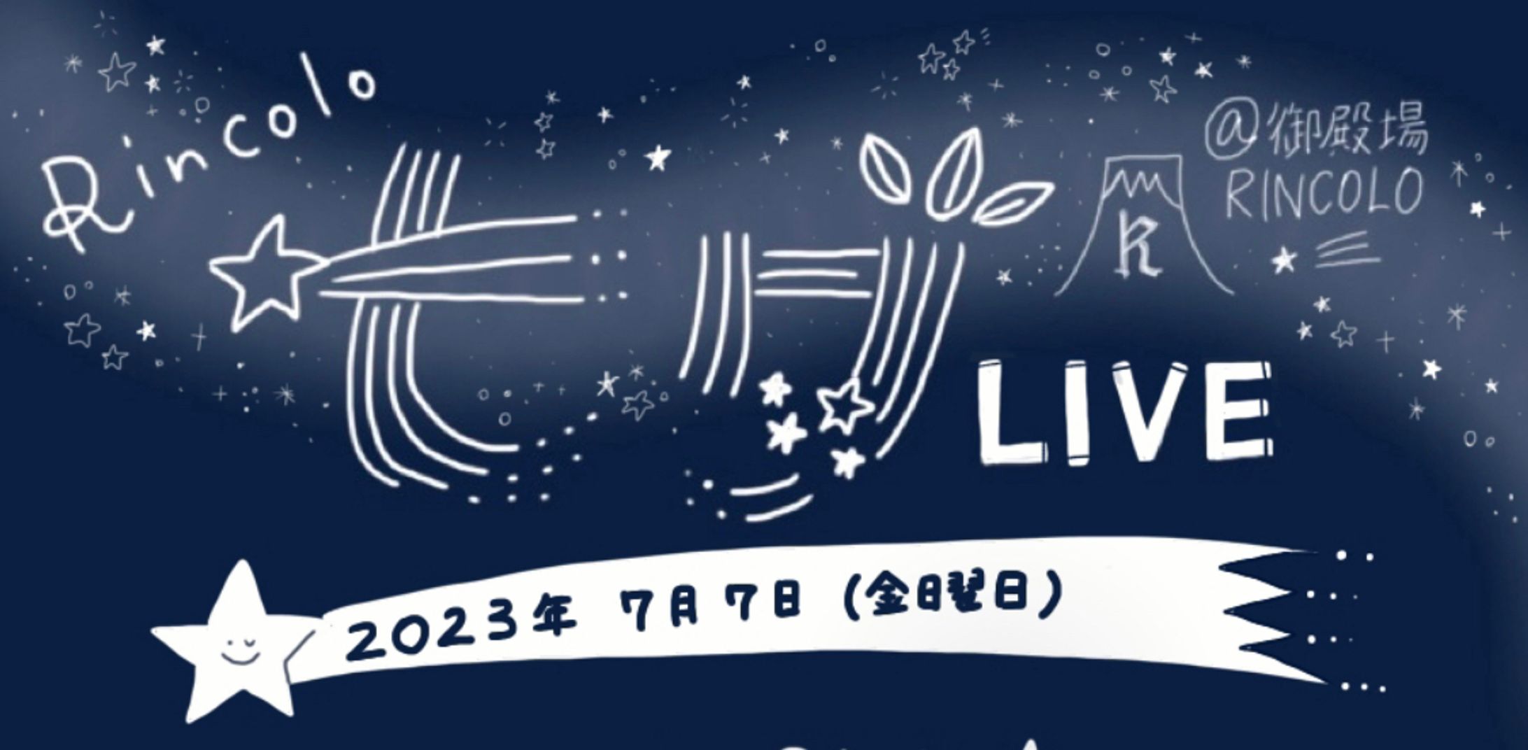 【バナー・ロゴ】七夕LIVE -1