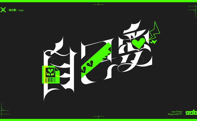 「自己愛」logo