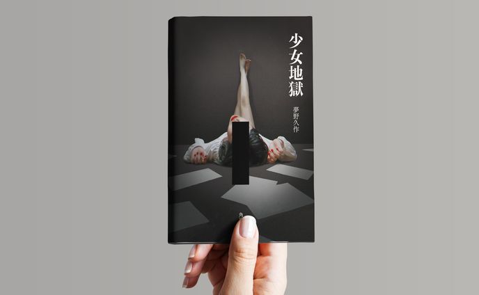 文庫本の装丁