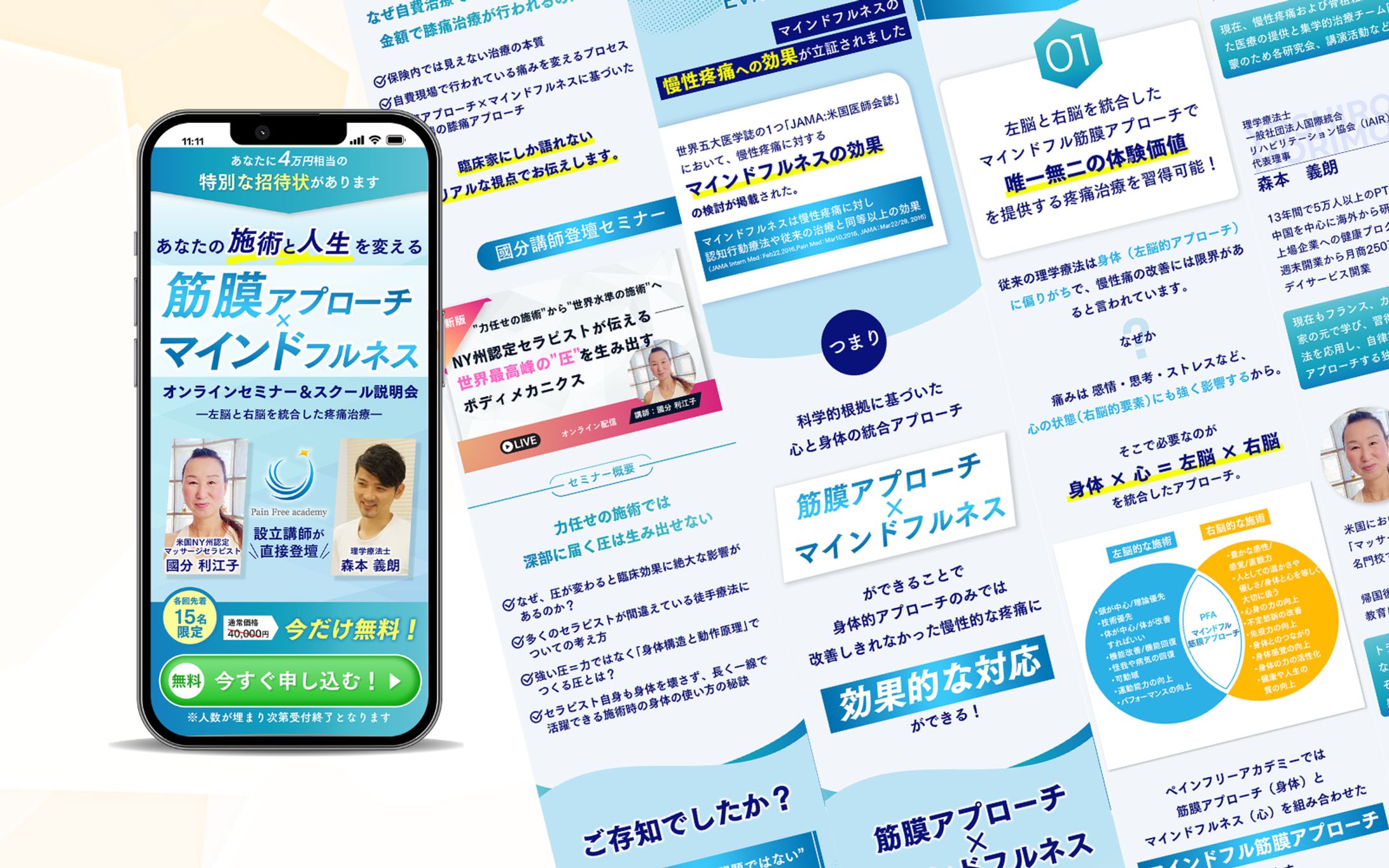 LP「理学療法士向けセミナー（オプトイン）」-1