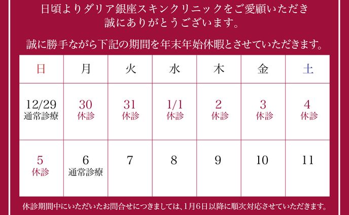 休暇のお知らせ