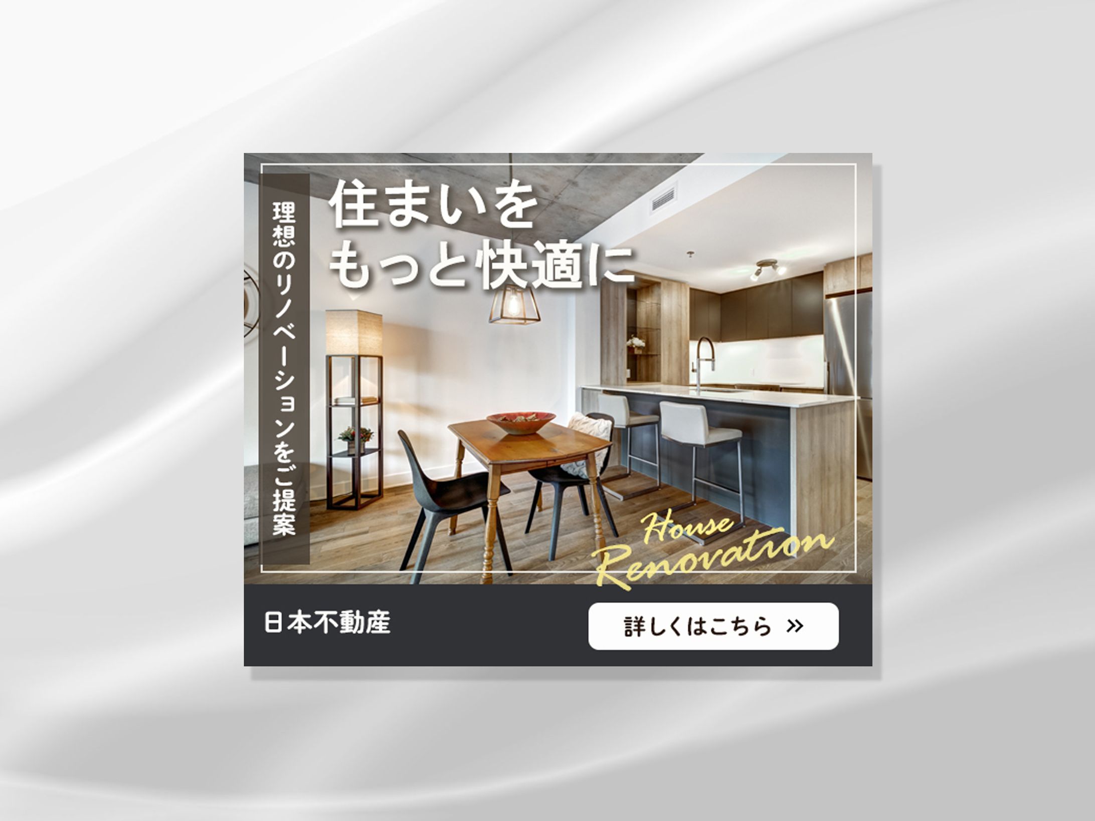 リノベーション住宅バナー-1