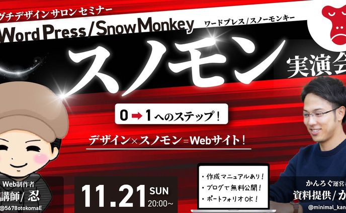 スノモン実演会