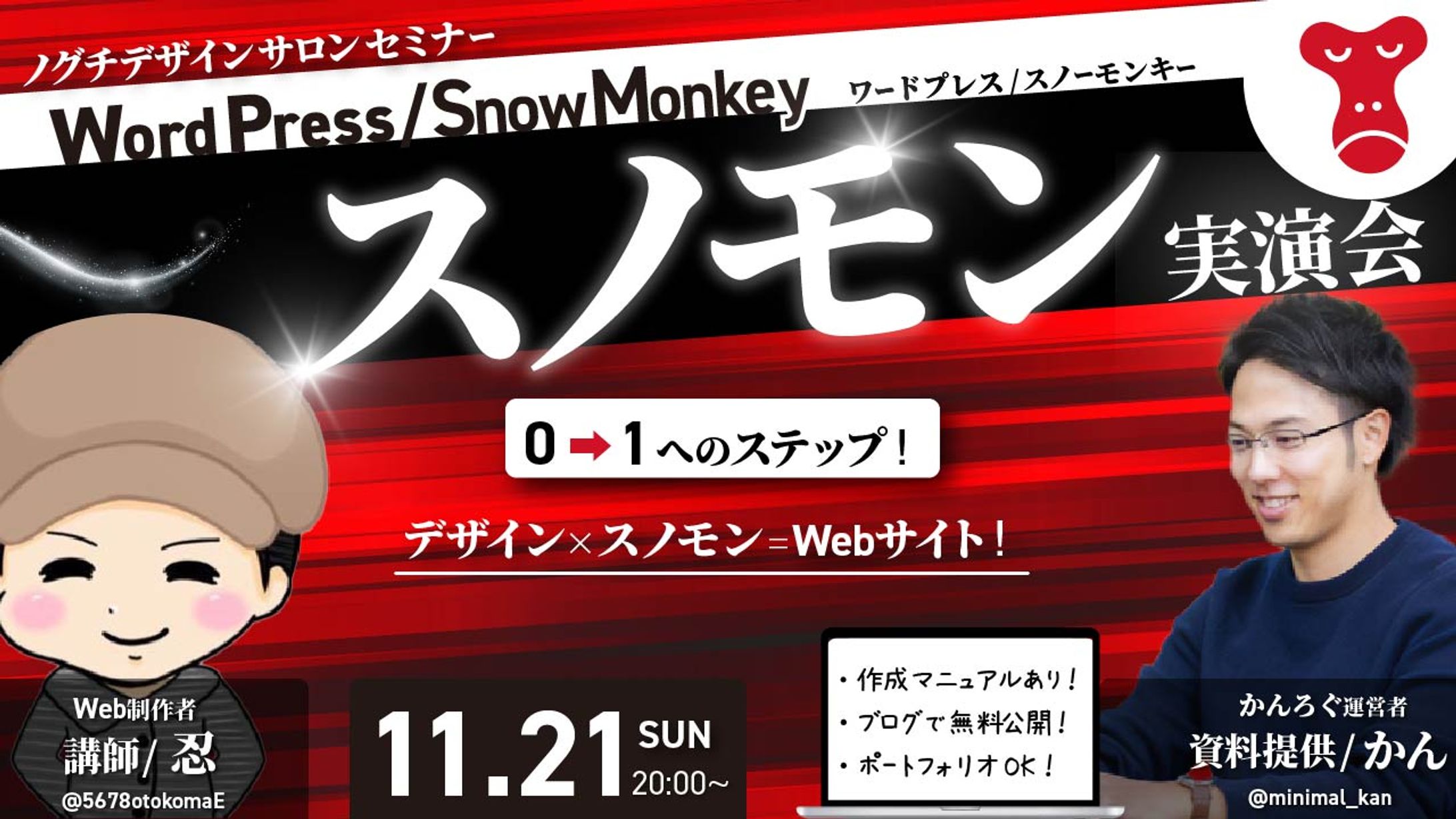 スノモン実演会-1