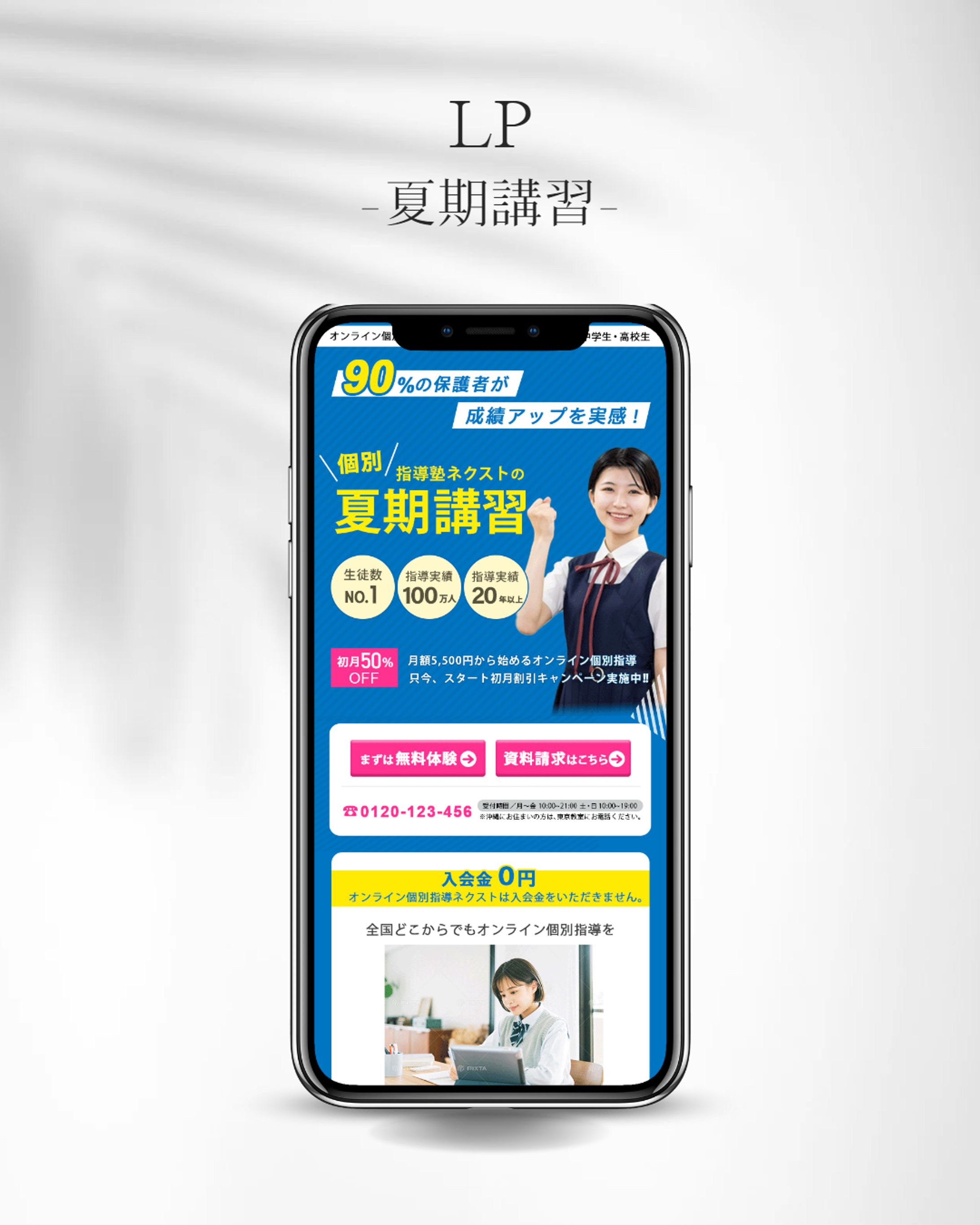夏期講習　ランディングページ-1
