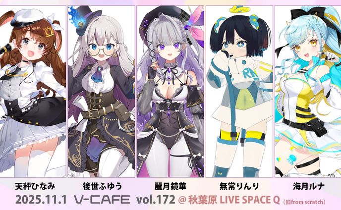 ｢ぶいかふぇ♪vol.172｣出演