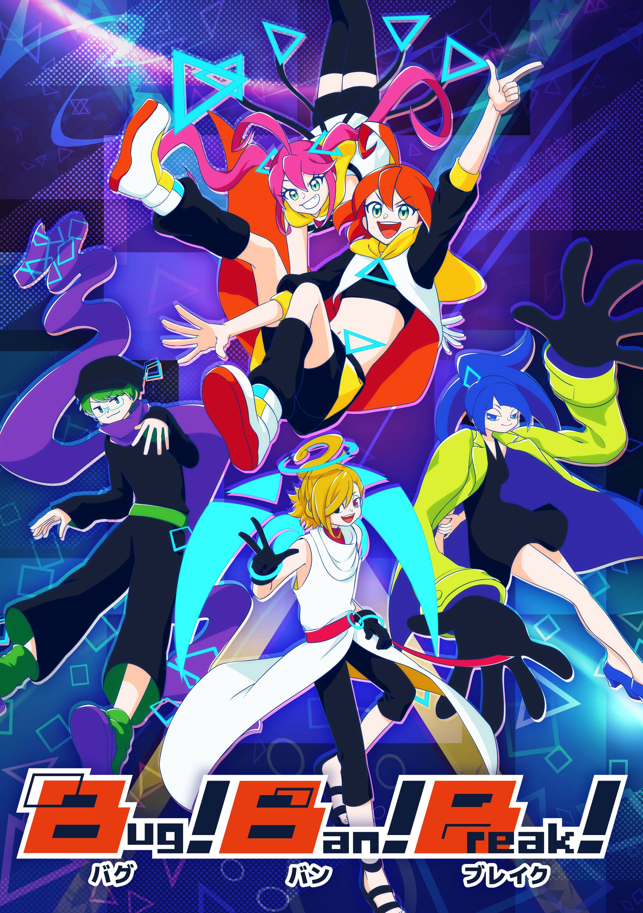 Bug!Ban!Break! キービジュアル-1