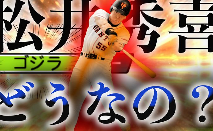 【プロ野球スピリッツA】