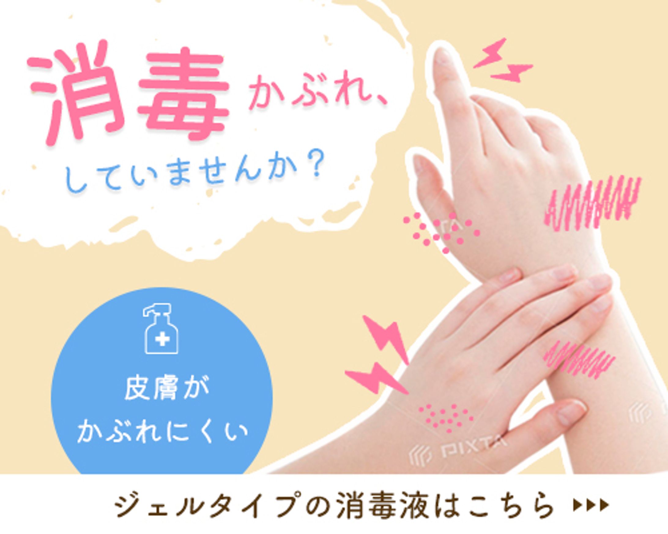 消毒液 バナー-1