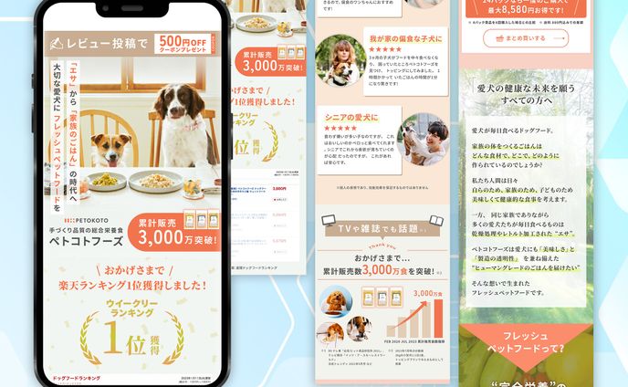【通販LP】ペットフード