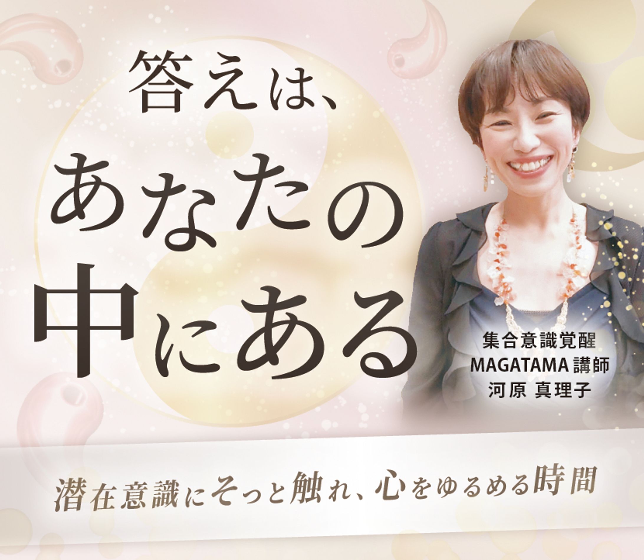 フライヤー：勾玉講師-1