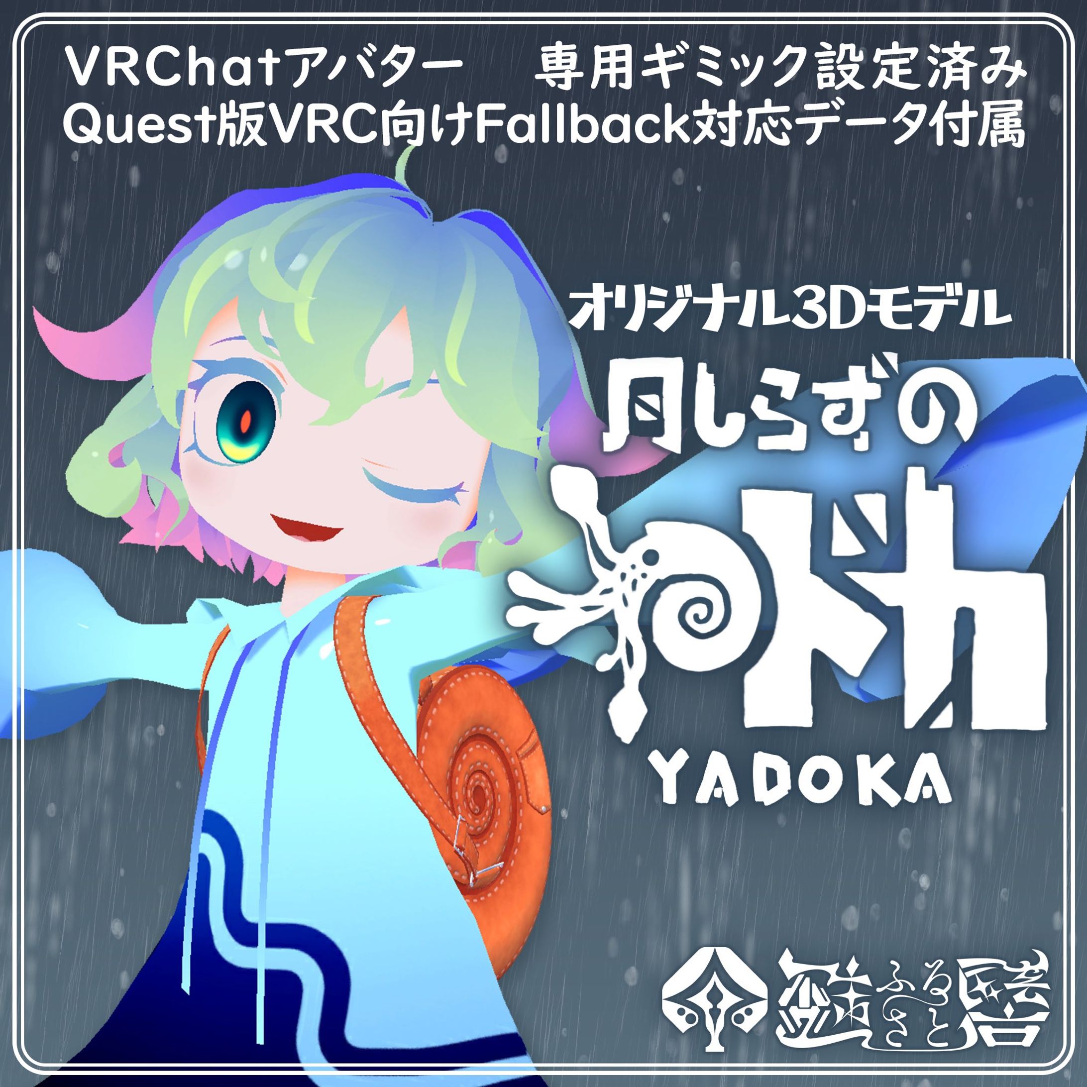 VRChat向けアバター「月知らずのヤドカ」-1