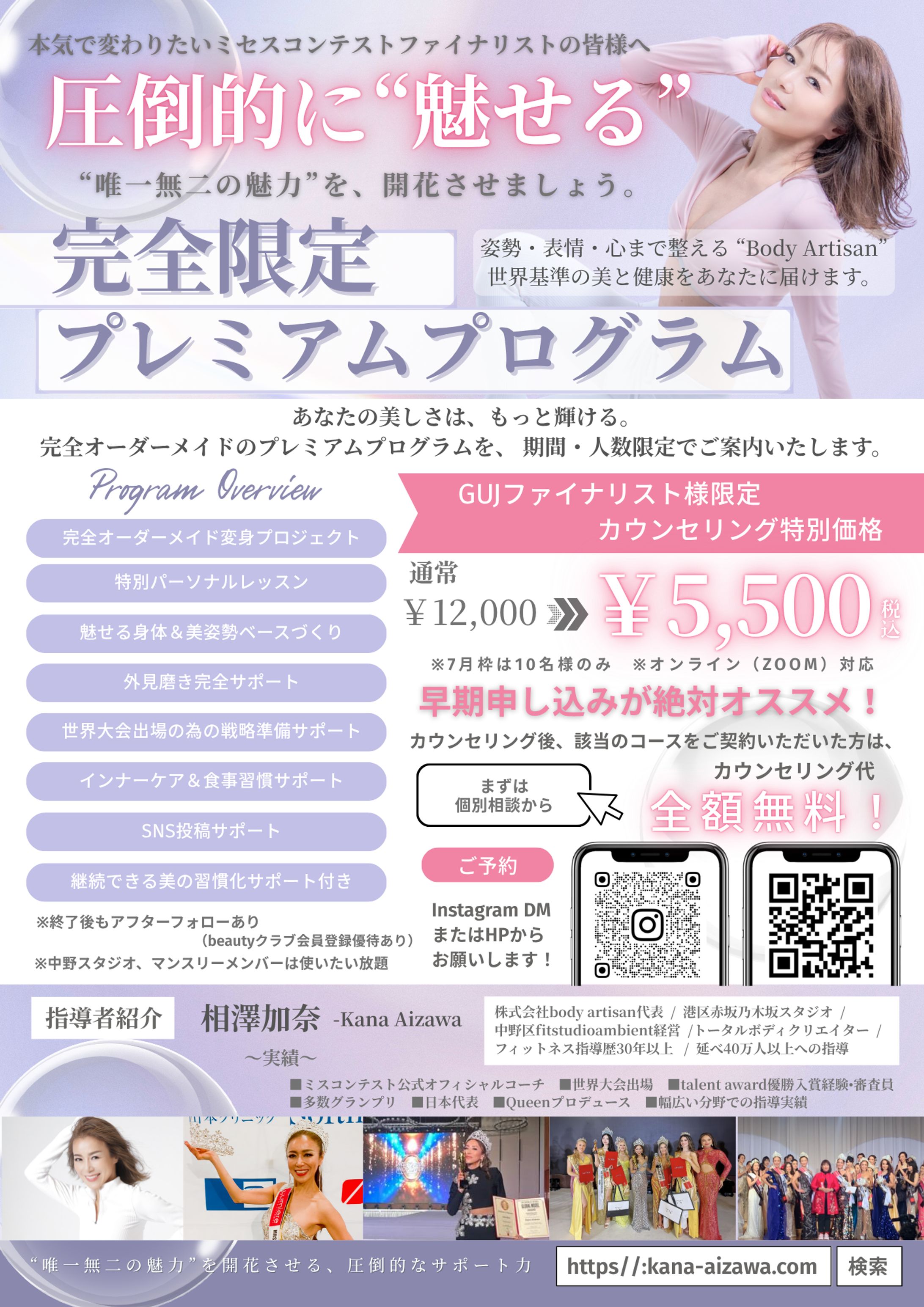 GUIファイナリスト様限定　プレミアムプログラム告知チラシ-1