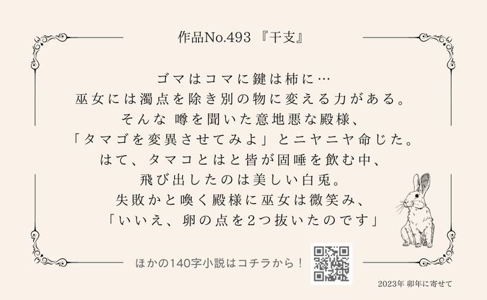 【優秀賞受賞・140字小説】