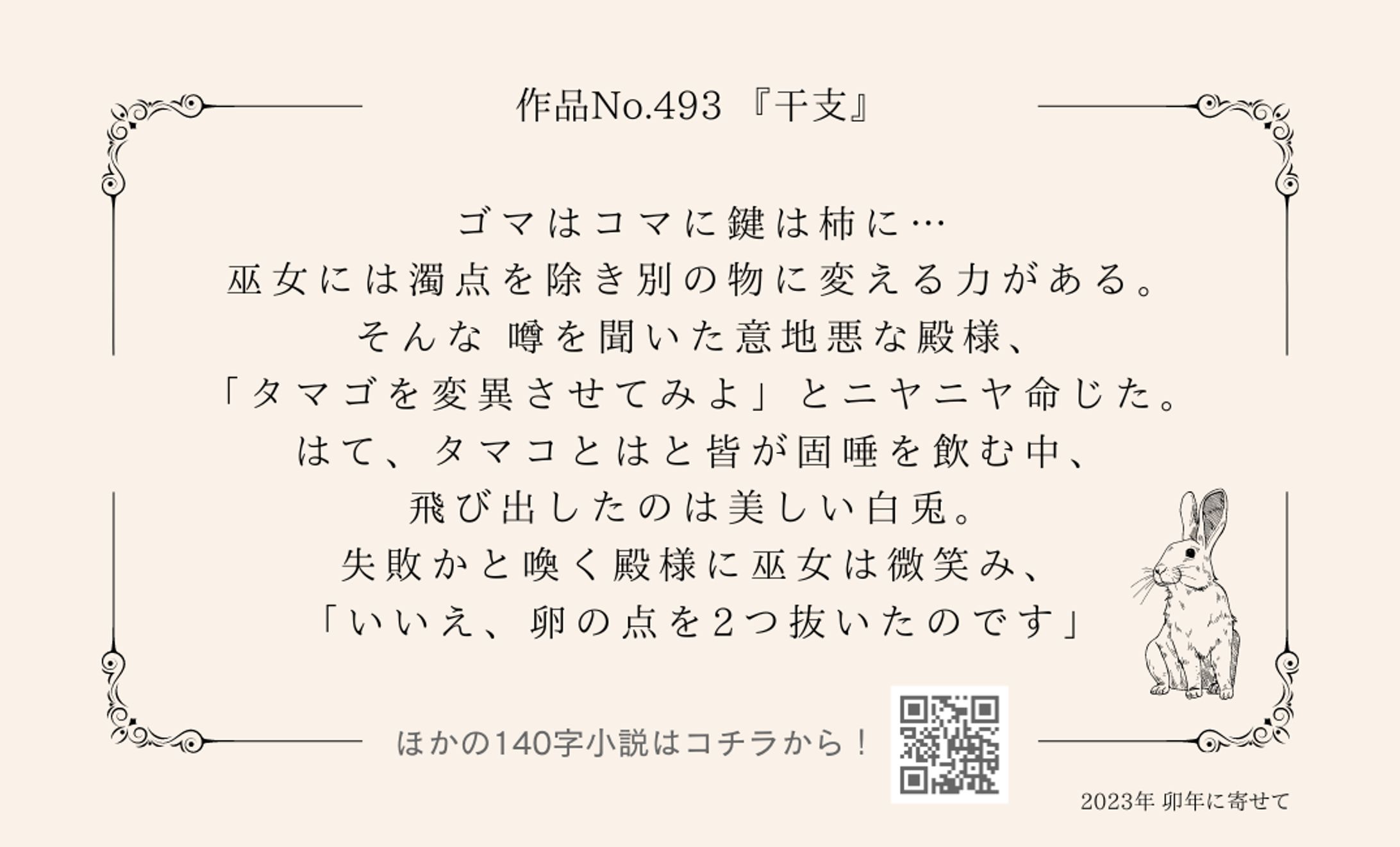 【優秀賞受賞・140字小説】-1