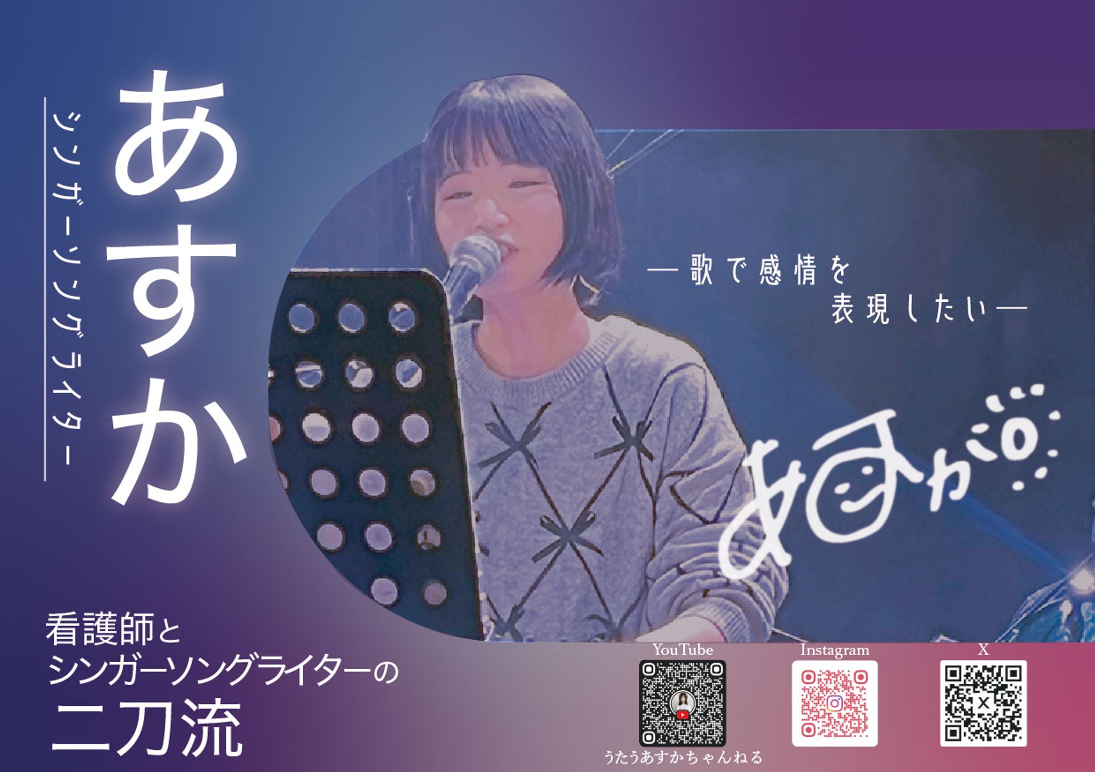 【実案件】アーティスト宣伝フライヤー-1