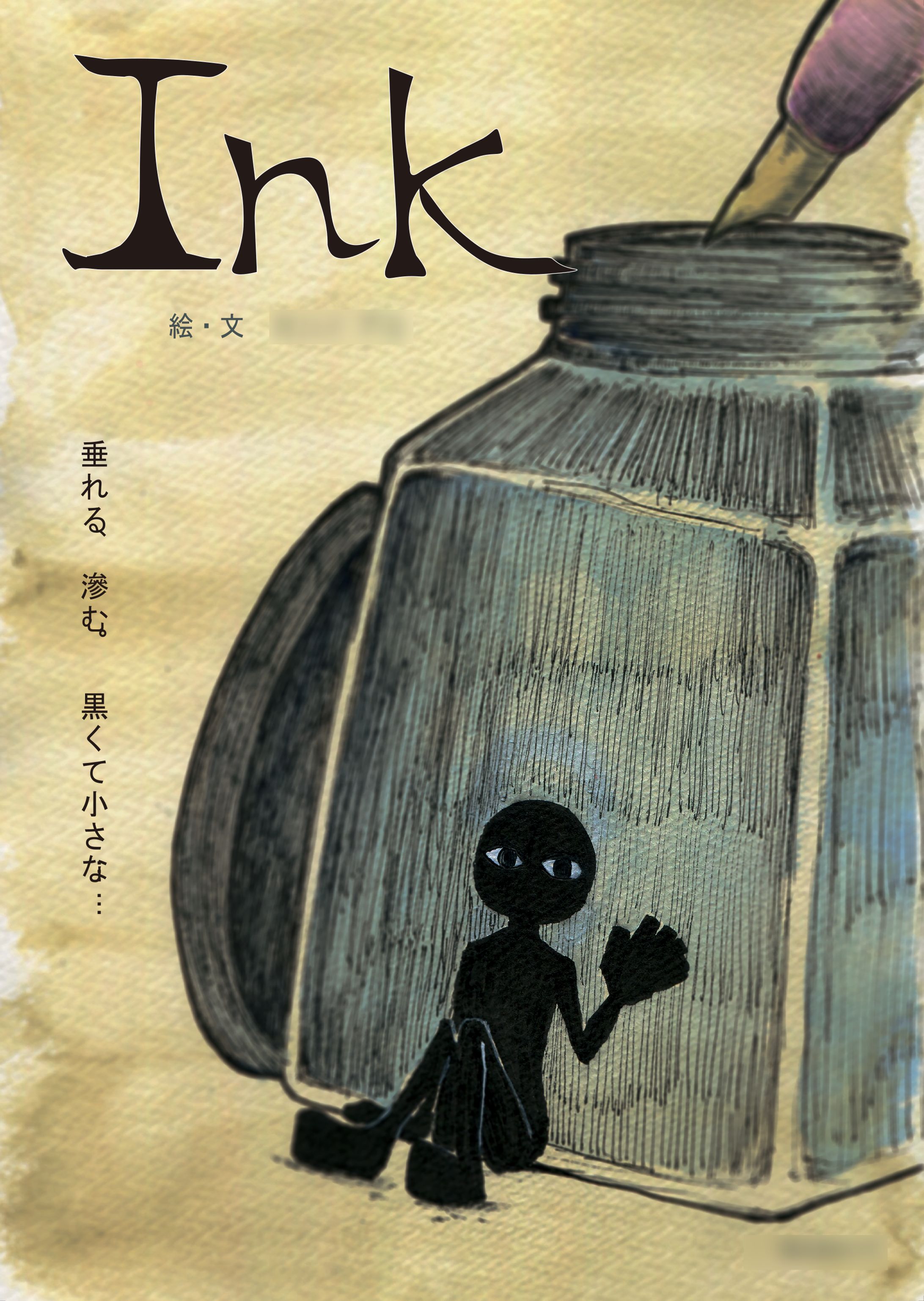 Ink(絵本ポスター)-1