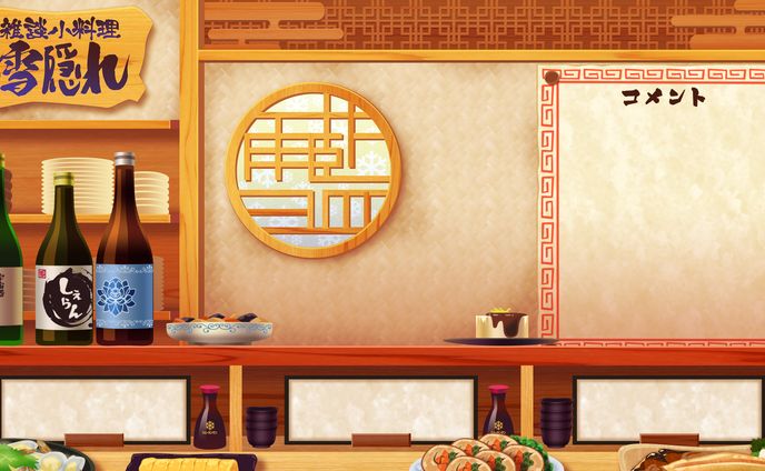 小料理屋風の配信画面デザイン