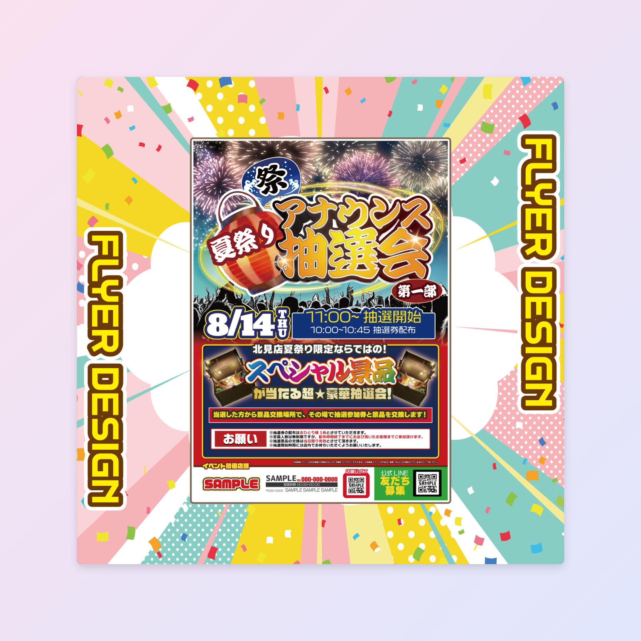 【イベントフライヤー】 夏祭り抽選会-1
