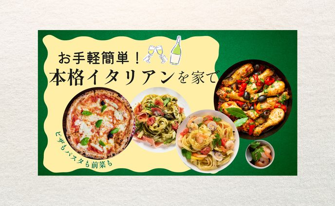 イタリア料理　サムネイル