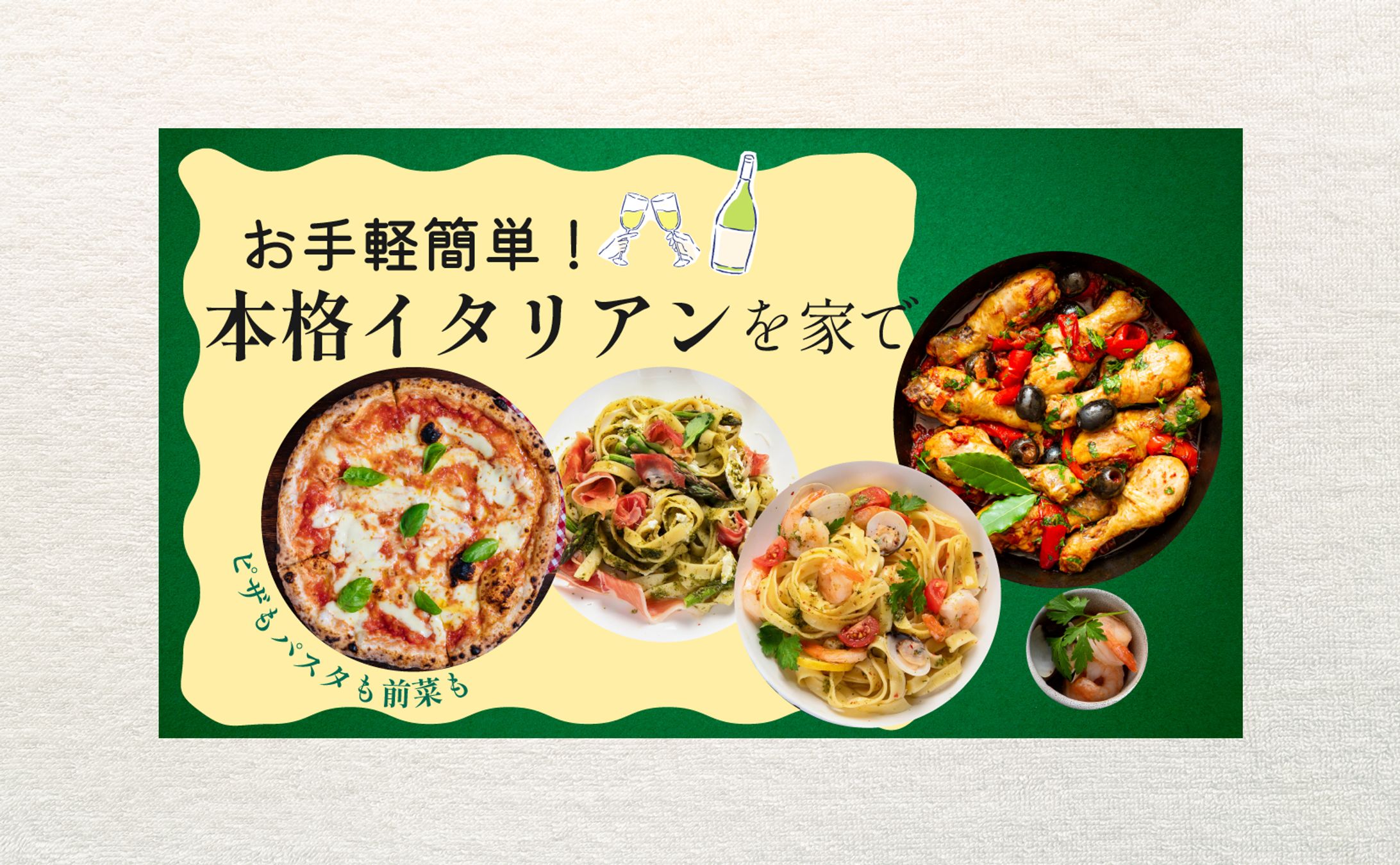 イタリア料理　サムネイル-1