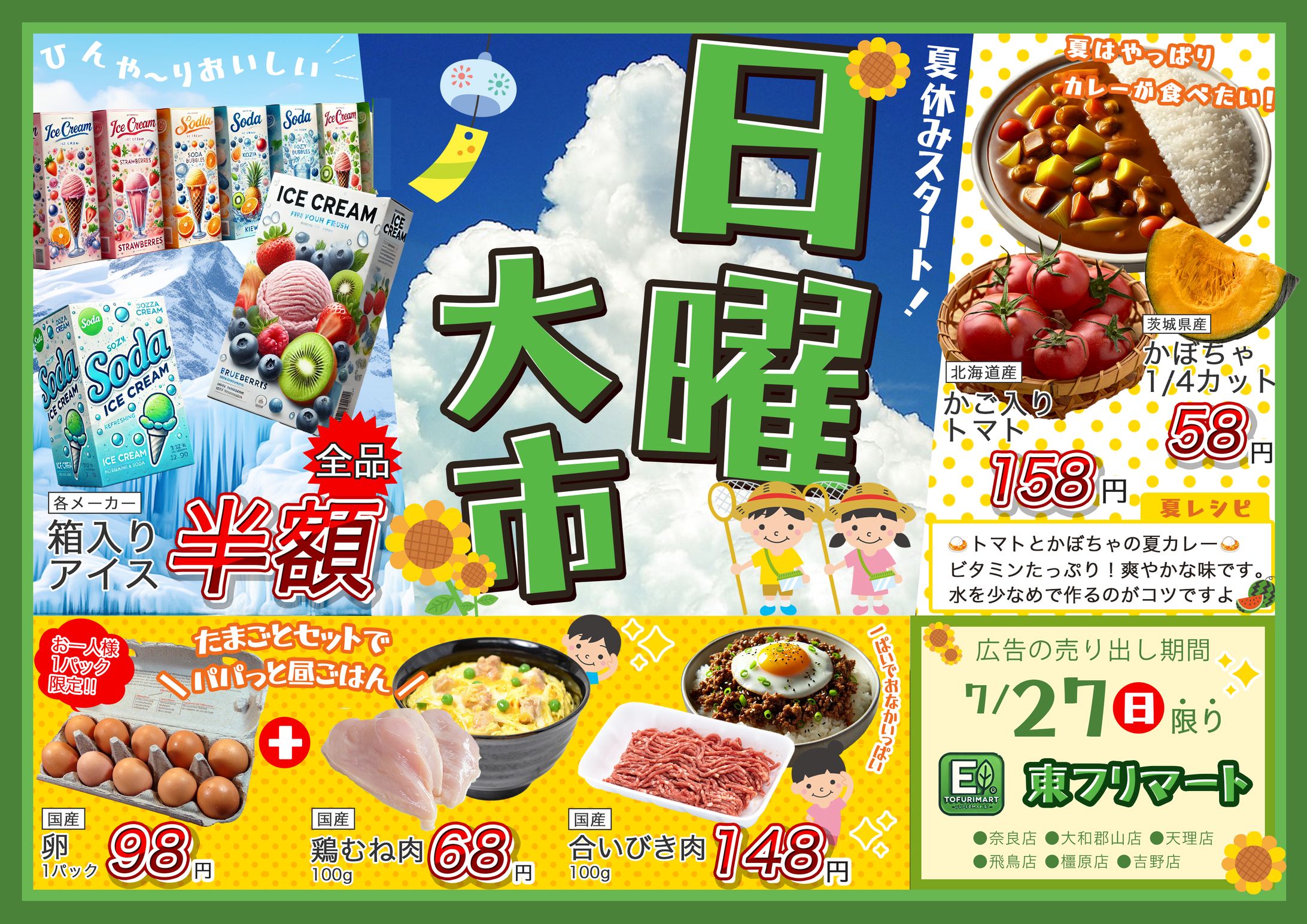 架空のチラシ-1