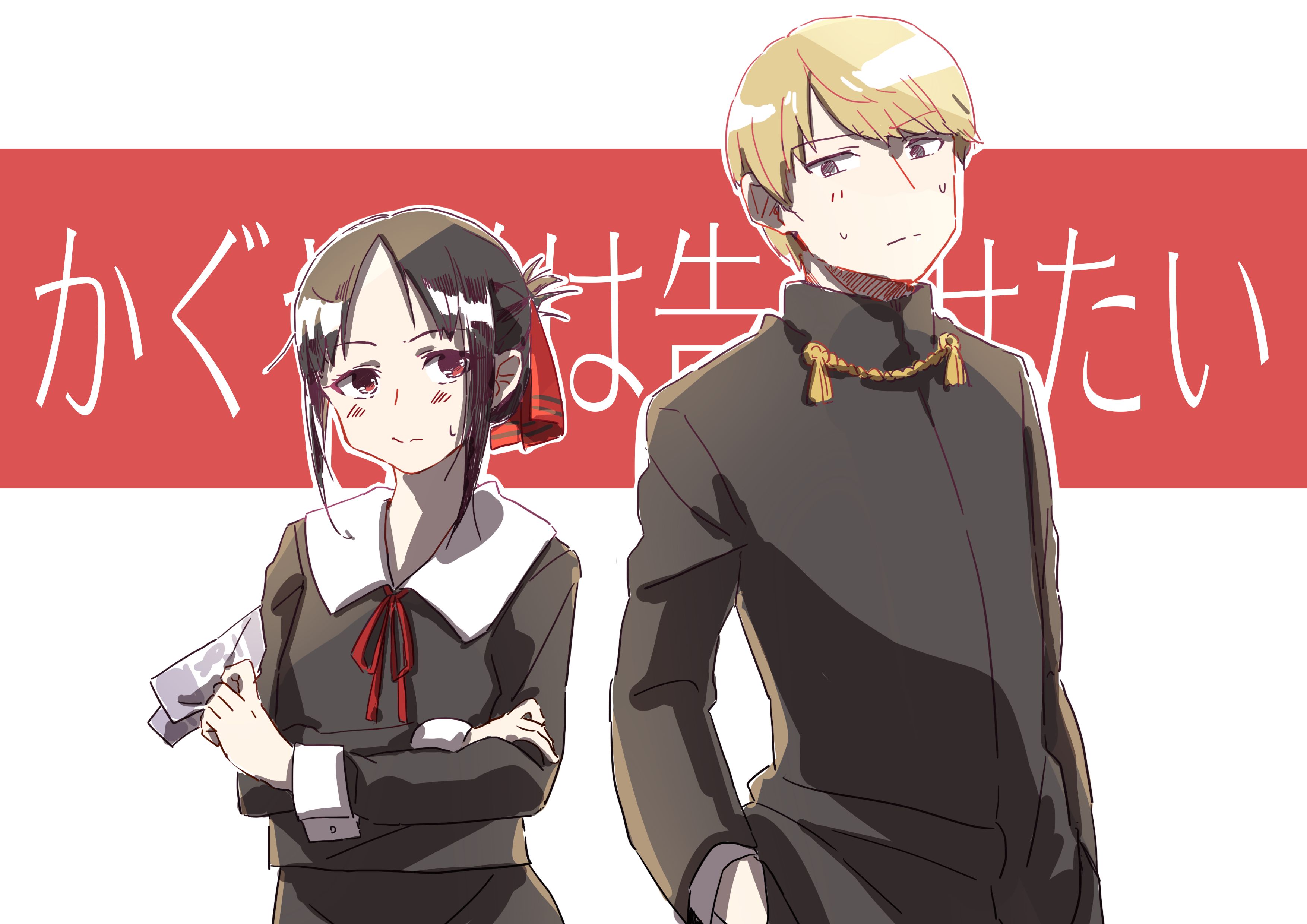 かぐや様は告らせたい、イラストのクリエイティブな作品が集まる