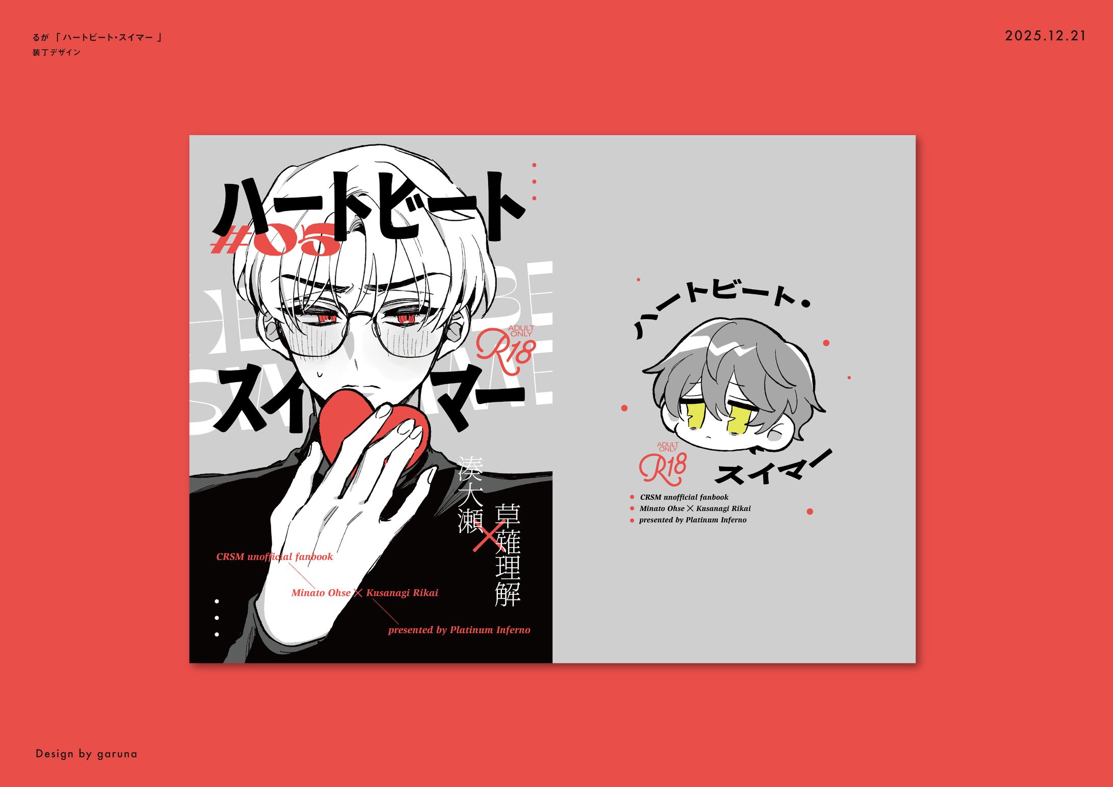 同人誌表紙 / ポスターデザイン-1