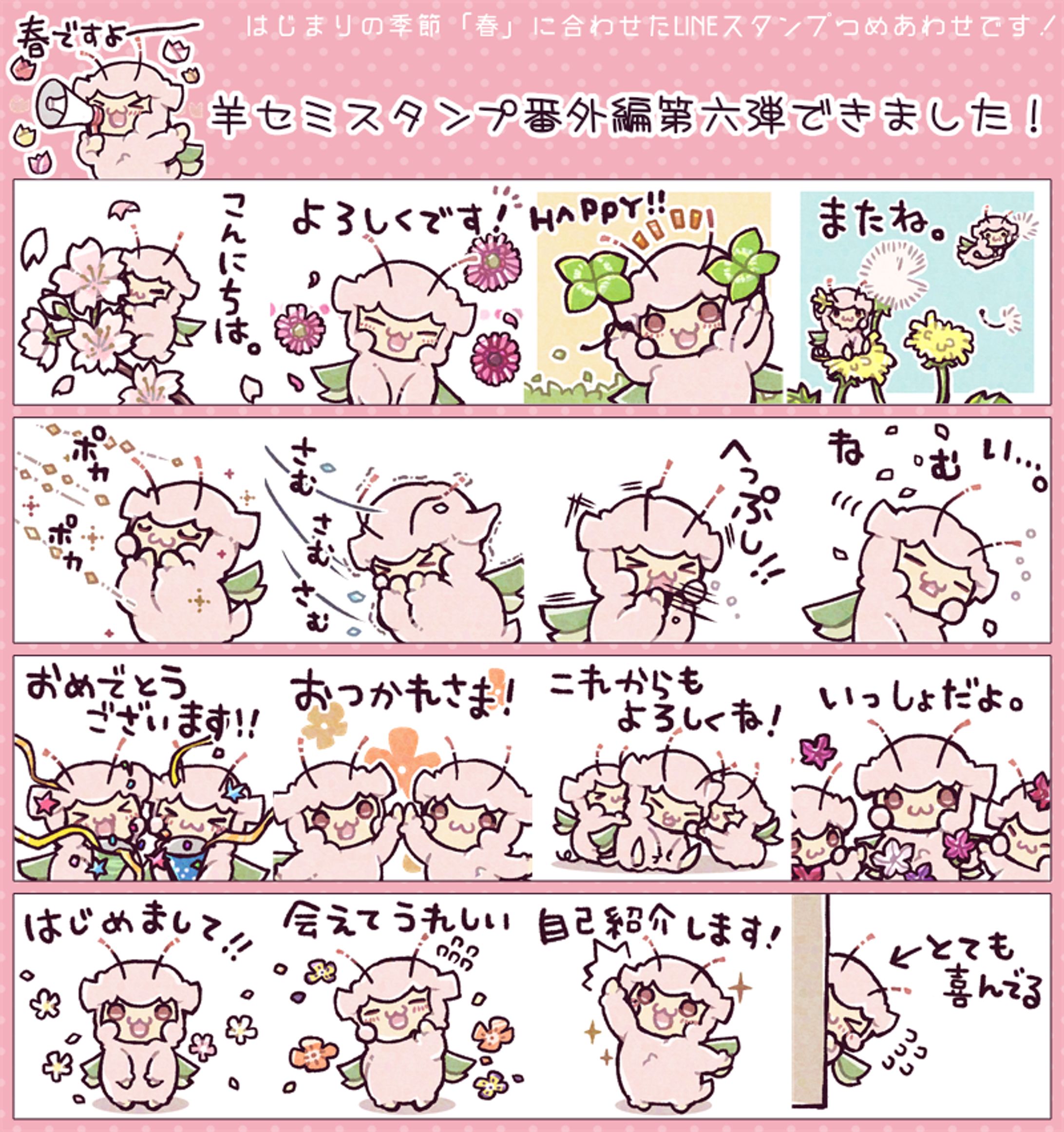 羊セミLINEスタンプ-1