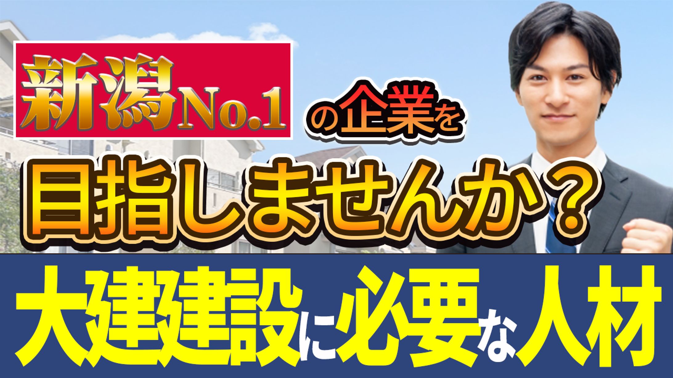 大建建設風サムネイル-1