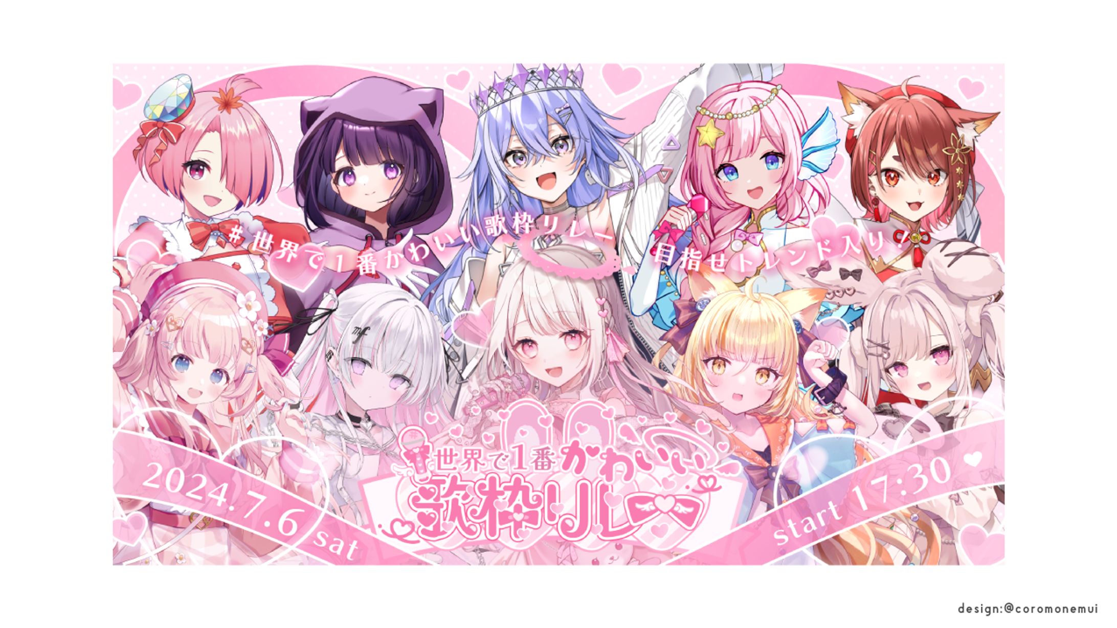 世界で1番かわいい歌枠リレーPR画像-1