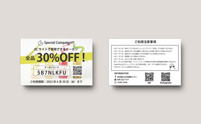【ショップカード】クーポンカード
