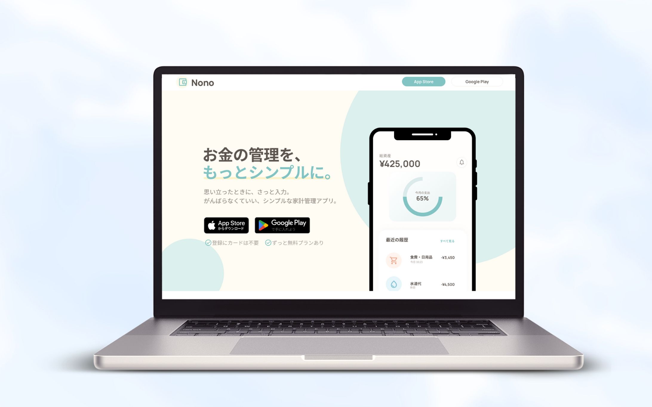 家計簿アプリ　LP-1