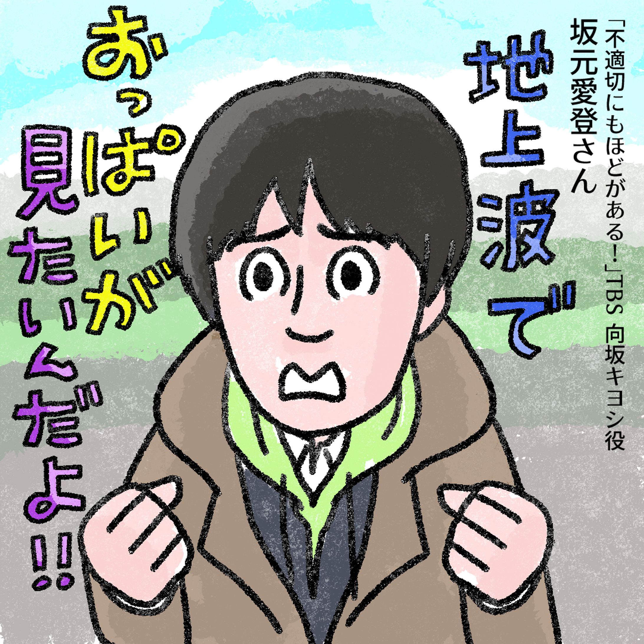 20240206坂元愛登さん-1
