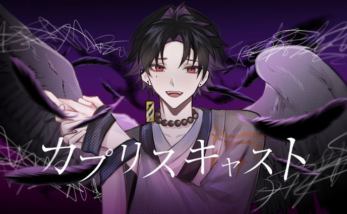 [Cover Art FA] カプリスキャストBlack Daca ver.