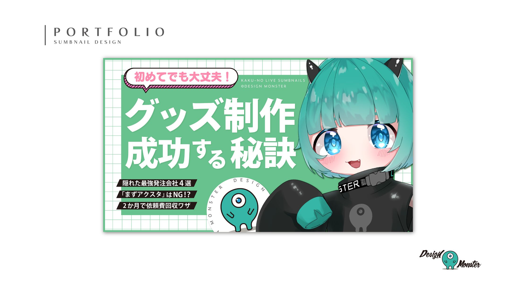 TIPS配信　サムネイルデザイン-1