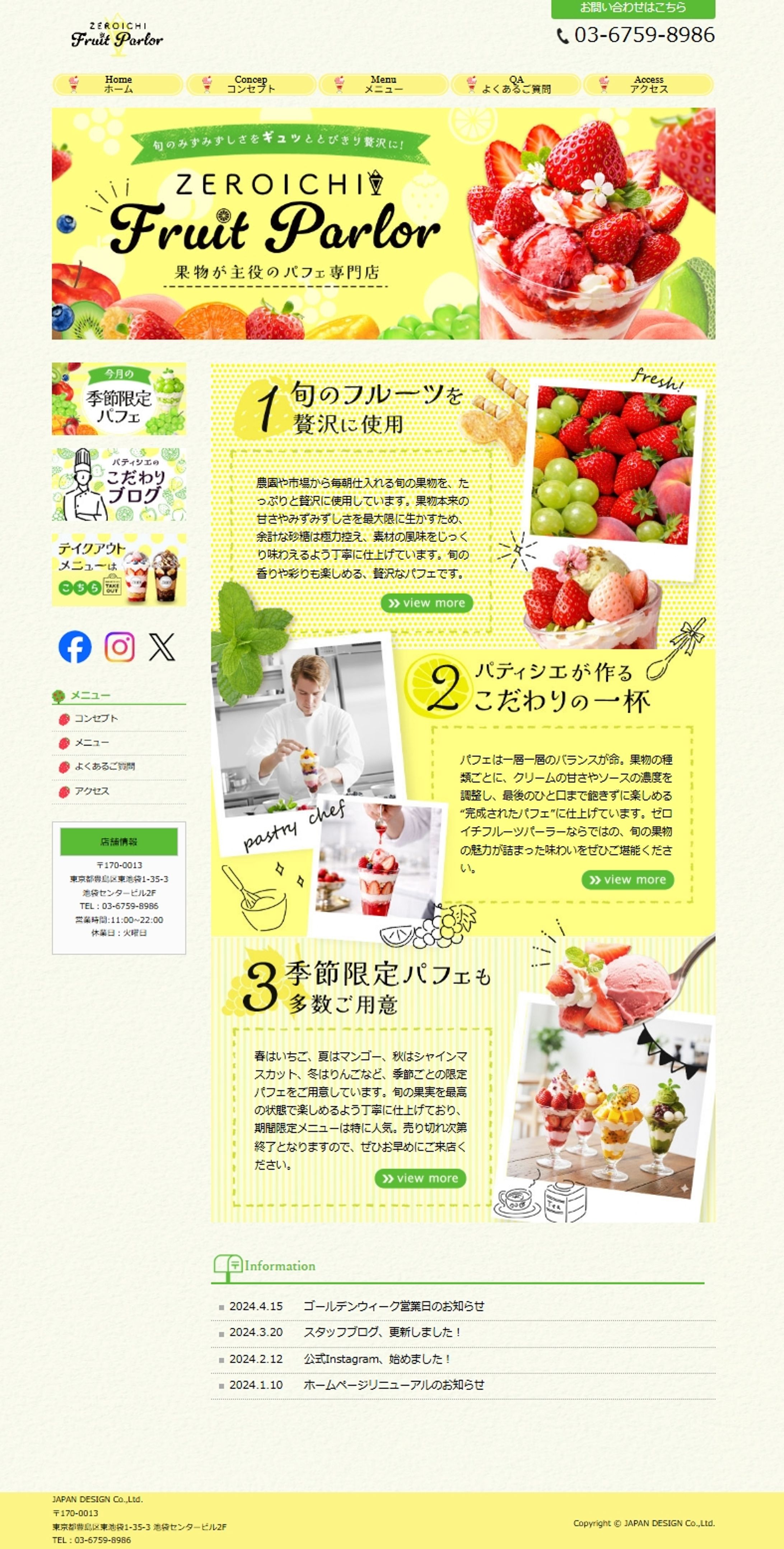 HP:パフェ専門店-1