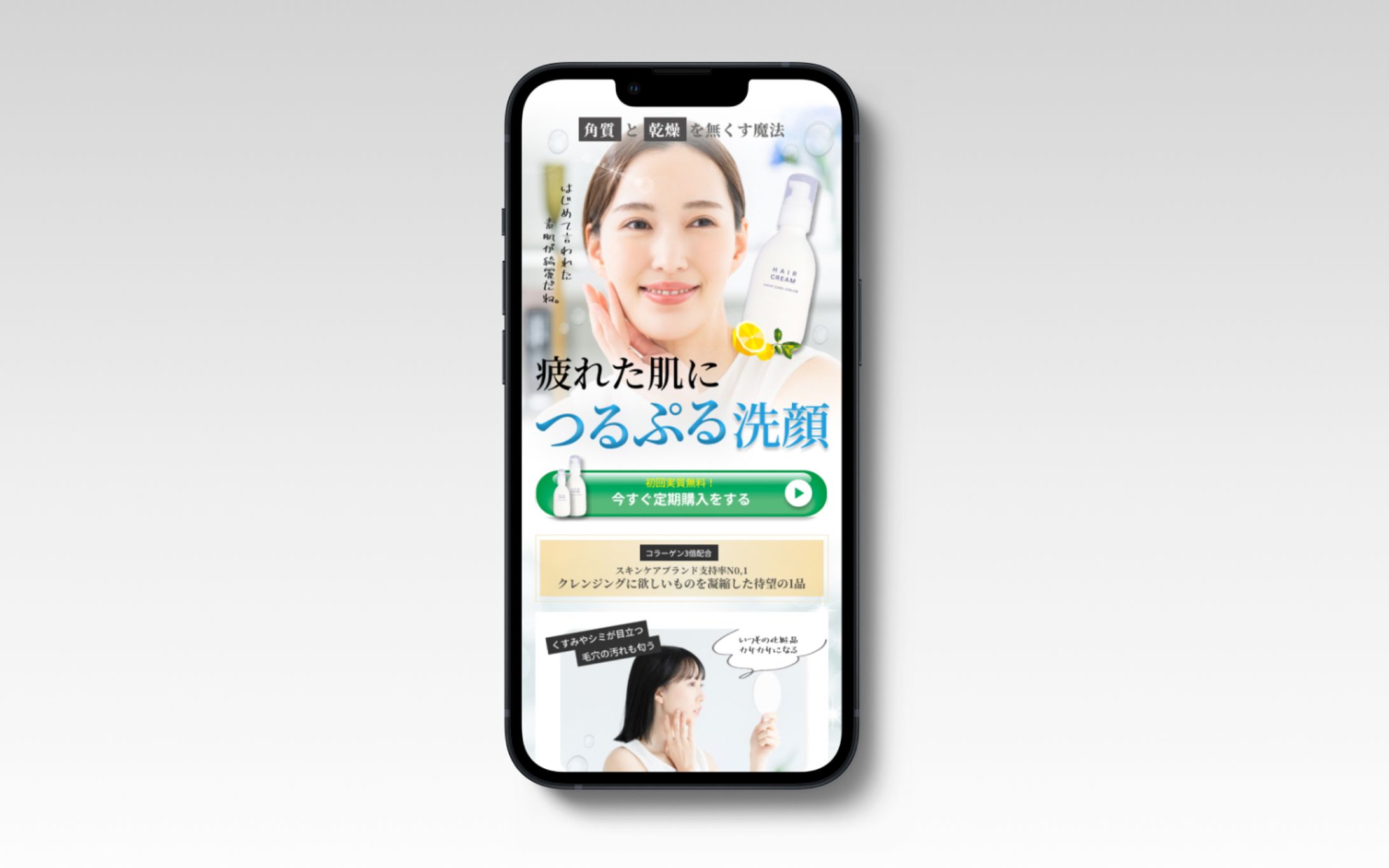 【LP ファーストビュー】洗顔商材-1