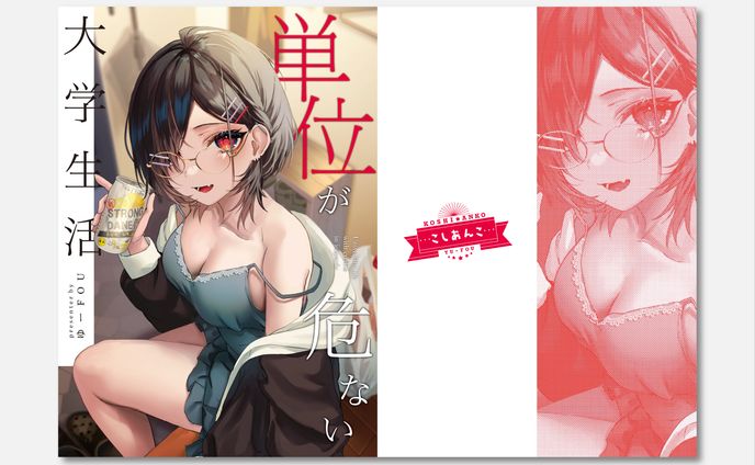 学生、同人誌表紙デザイン