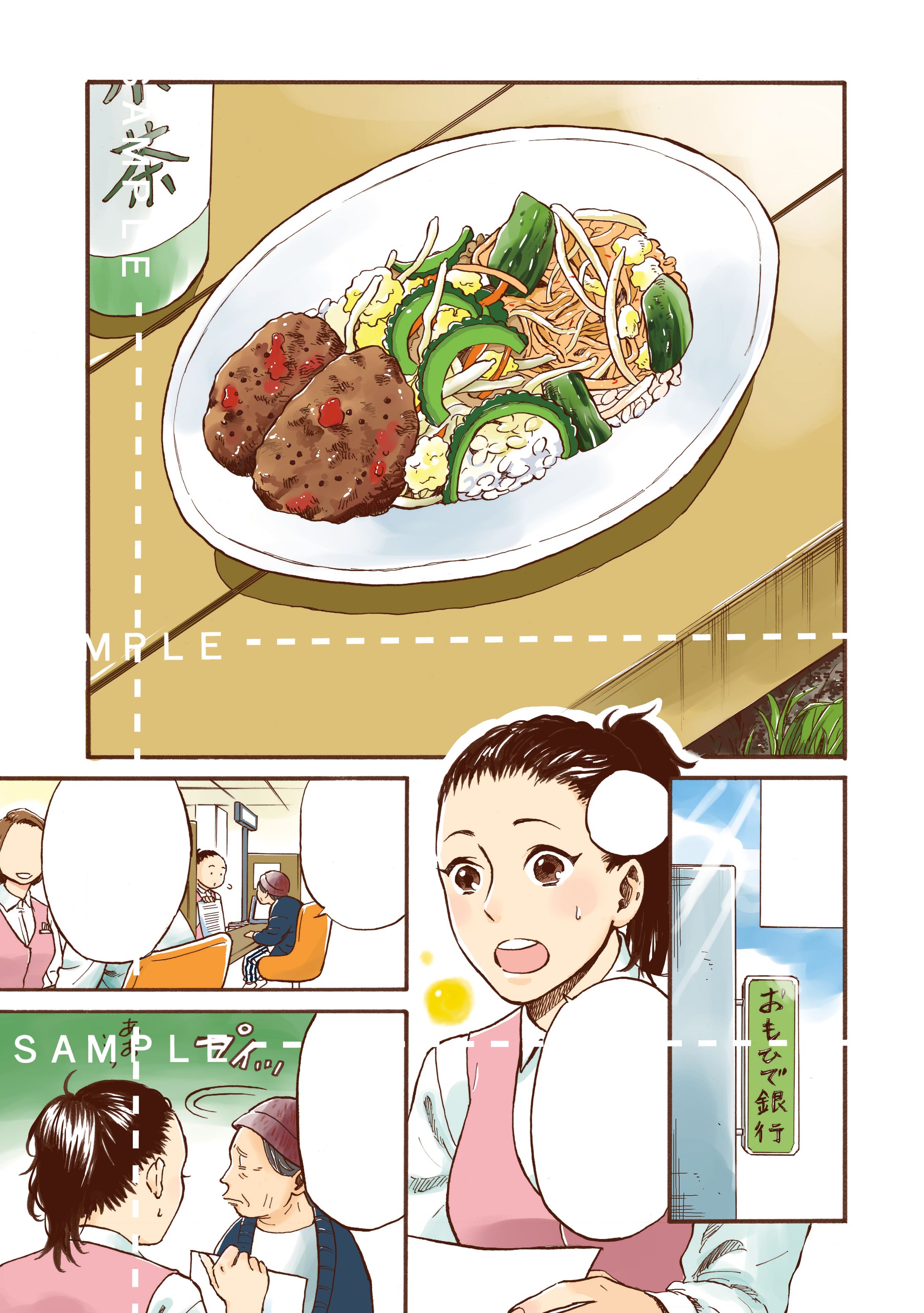 少年画報社「ひとりごはん」カラー原稿-1
