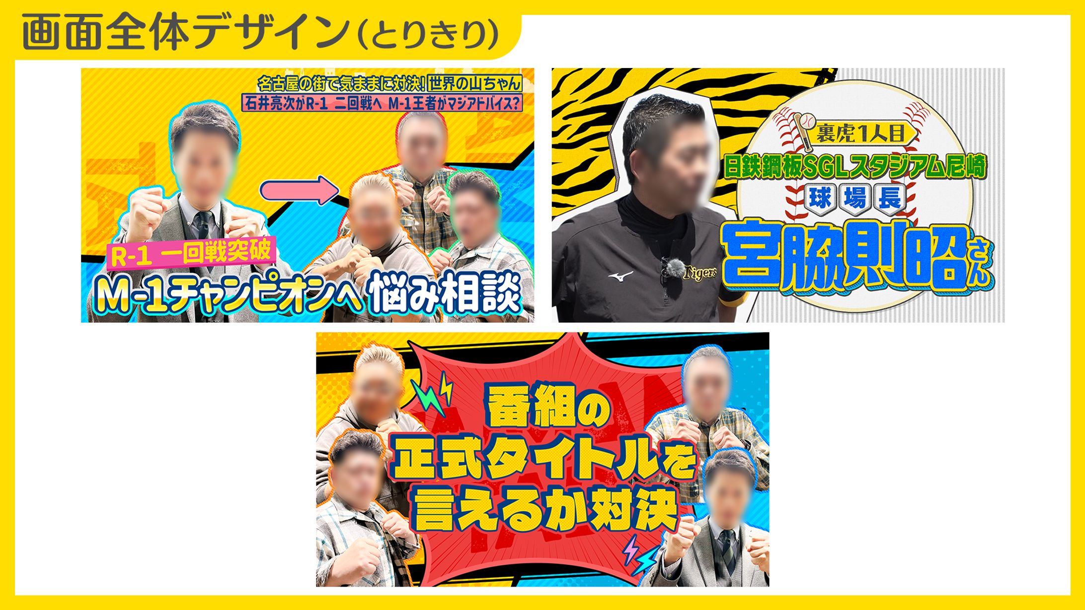 画面全体デザイン（とりきり）-1