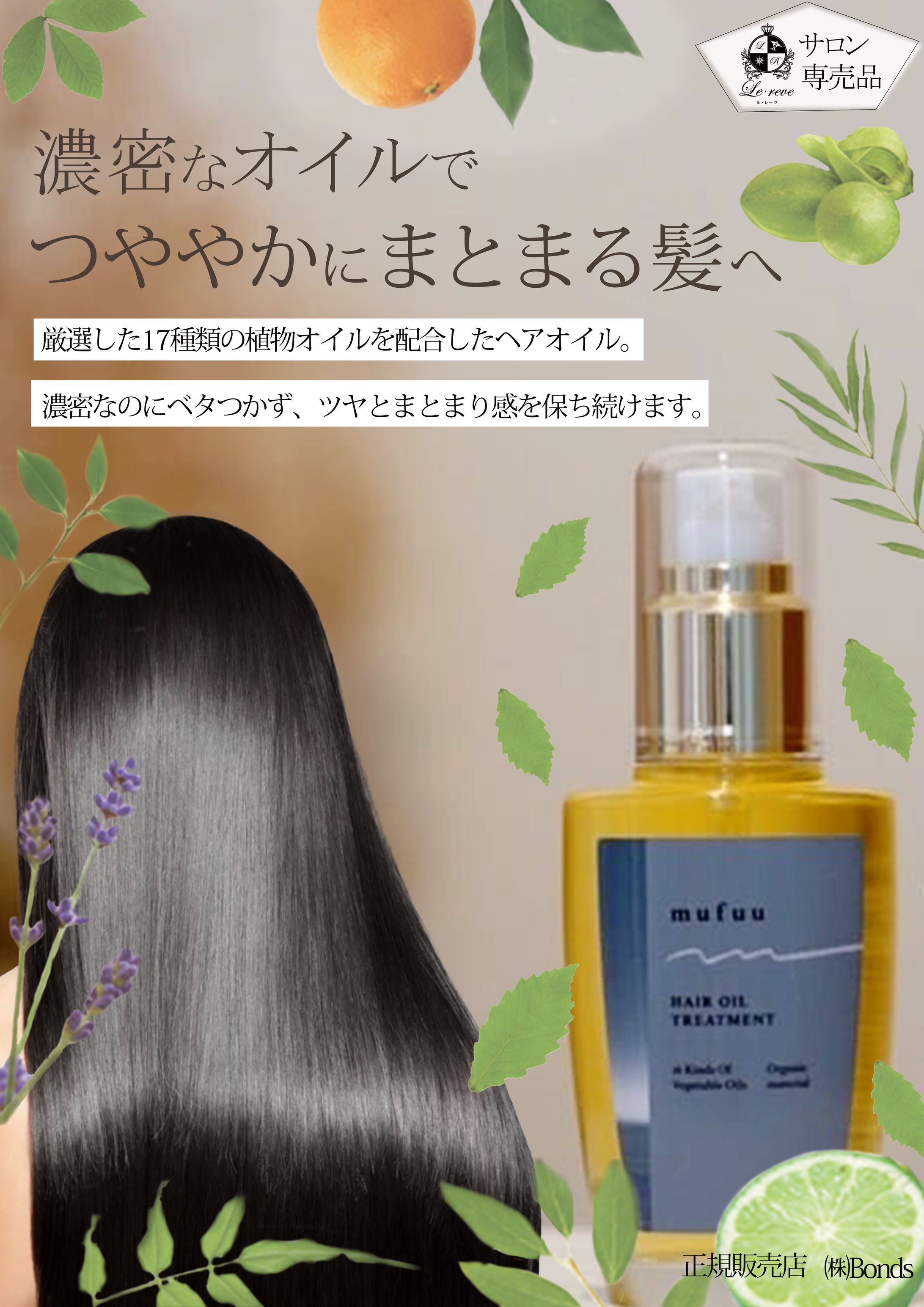 ヘアケア用品　POP-1