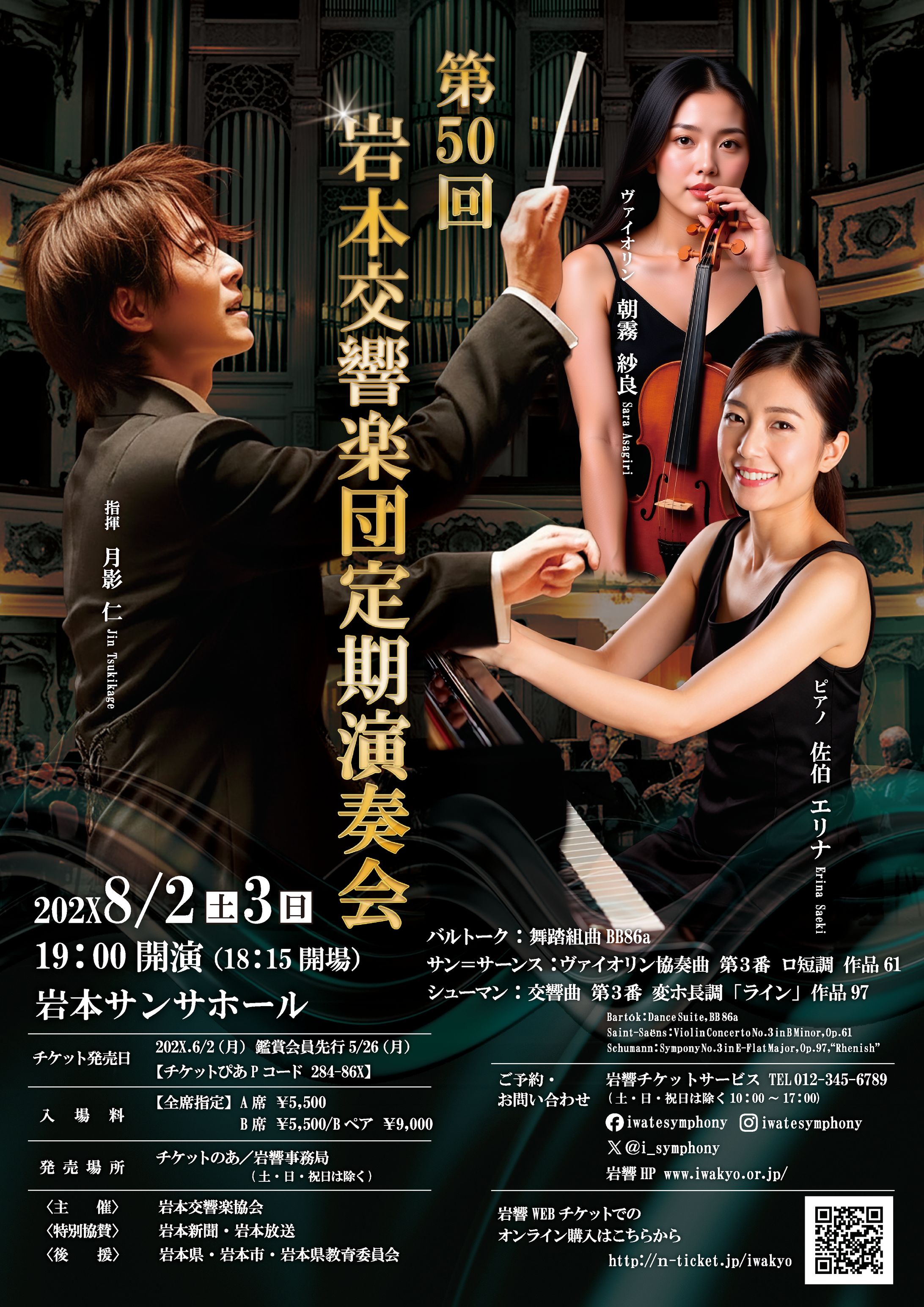 第50回 岩本交響楽団 定期演奏会告知チラシ-1