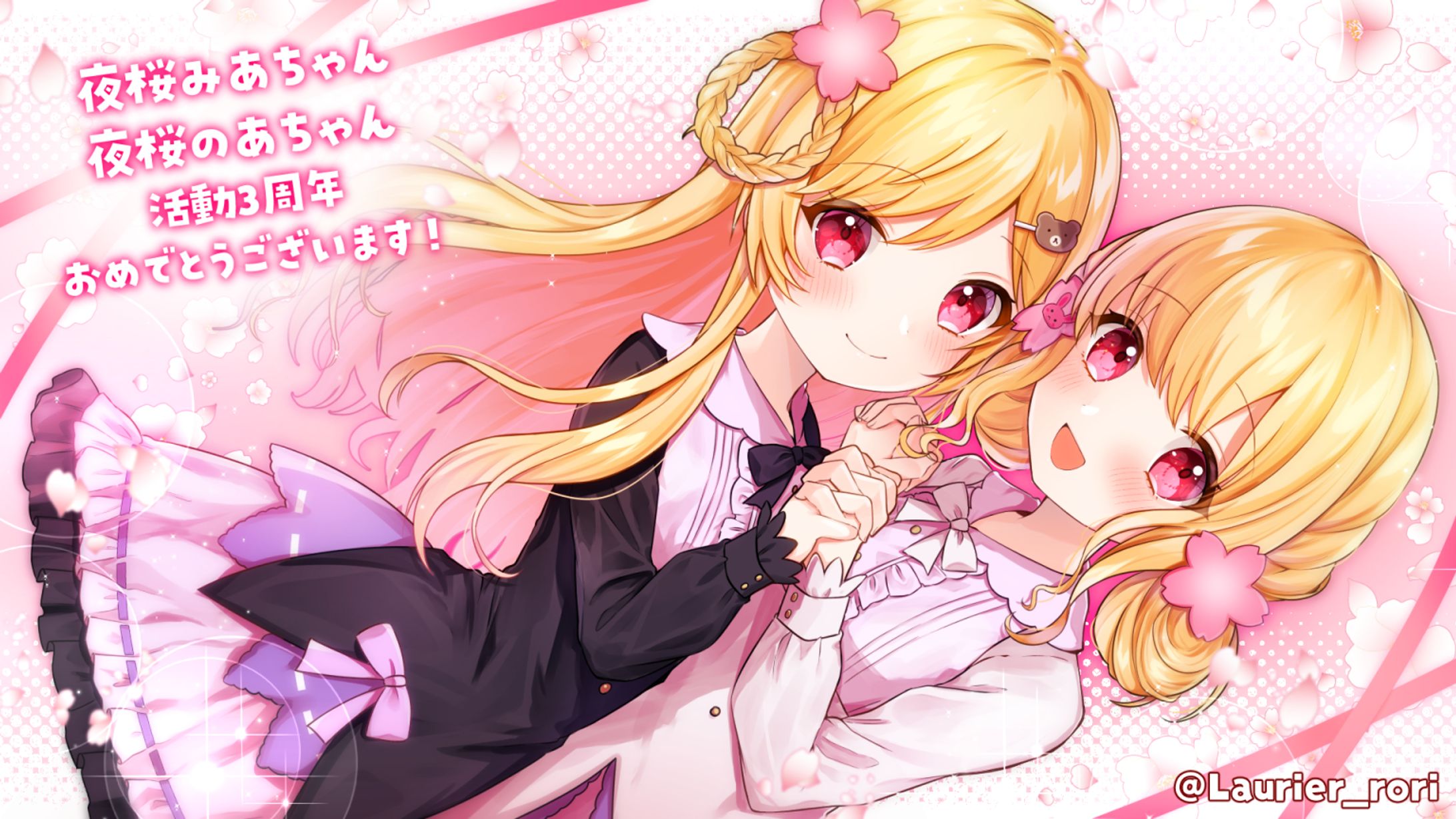 【個人依頼】夜桜みあ・のあさん（ファンからの依頼）-1