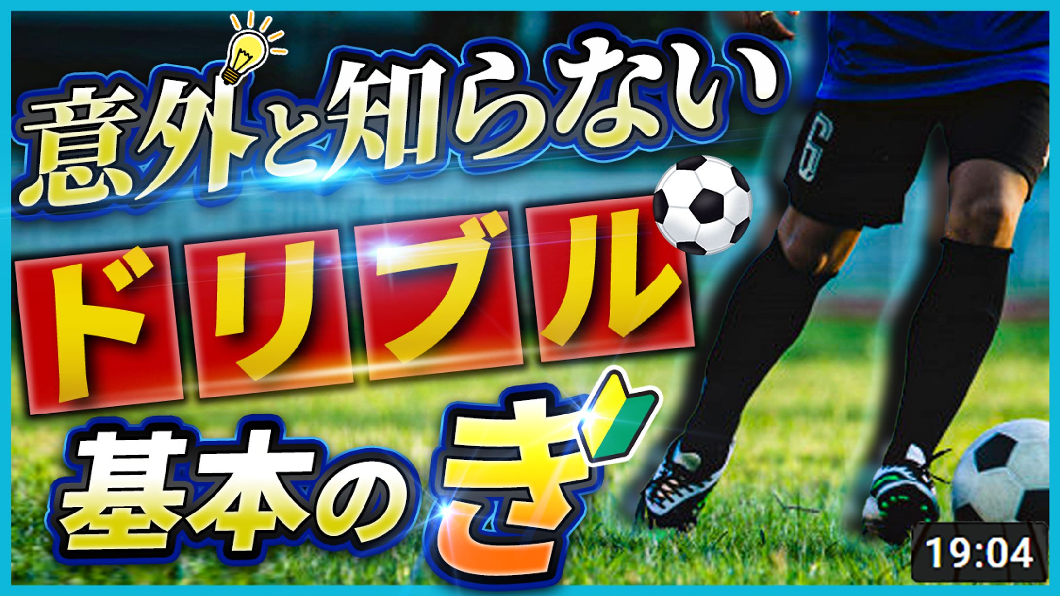 サッカーコーチYouTuber サムネイル-1