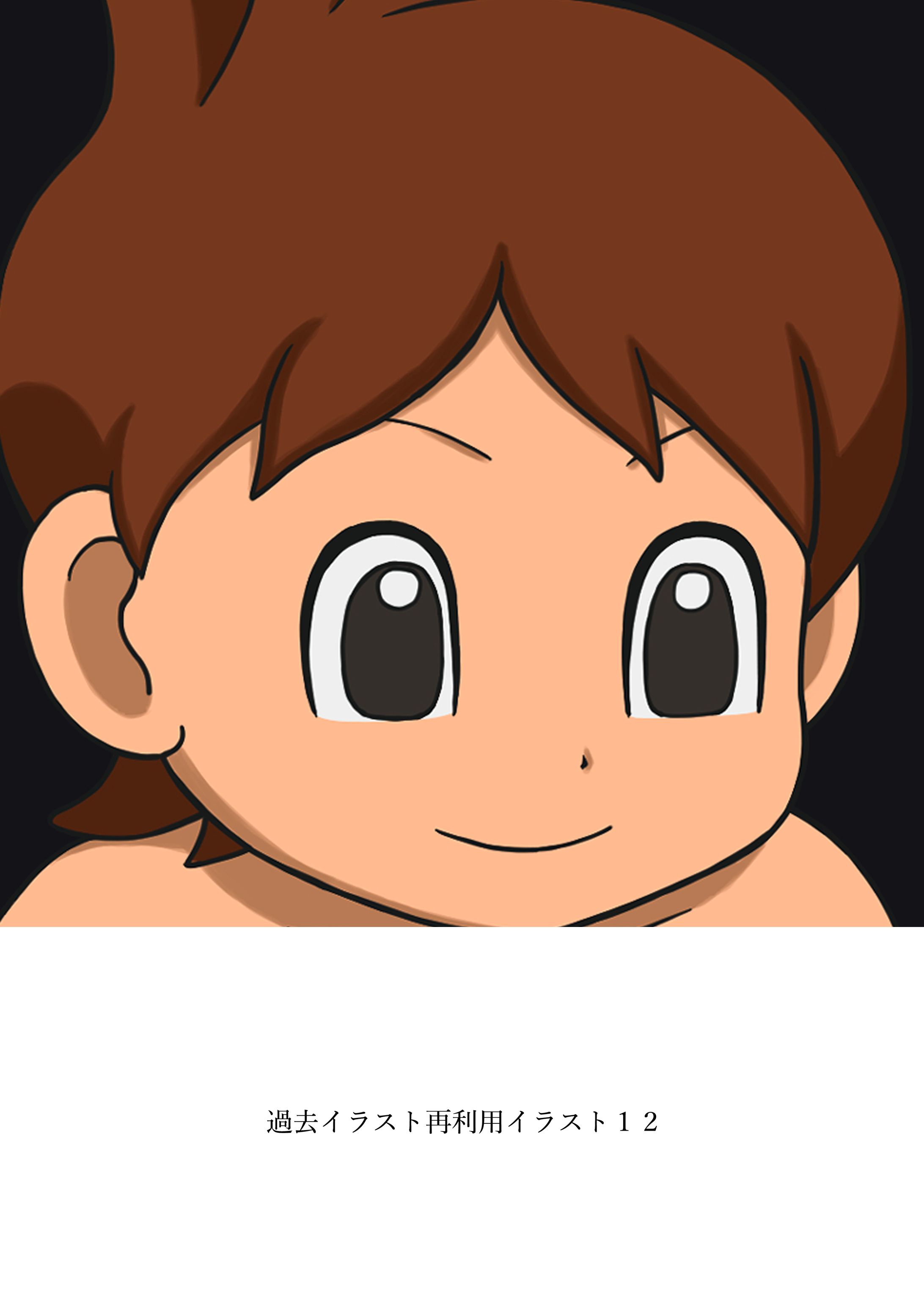 過去イラスト再利用イラスト１２-1