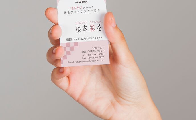 訪問フットケアサービス　名刺