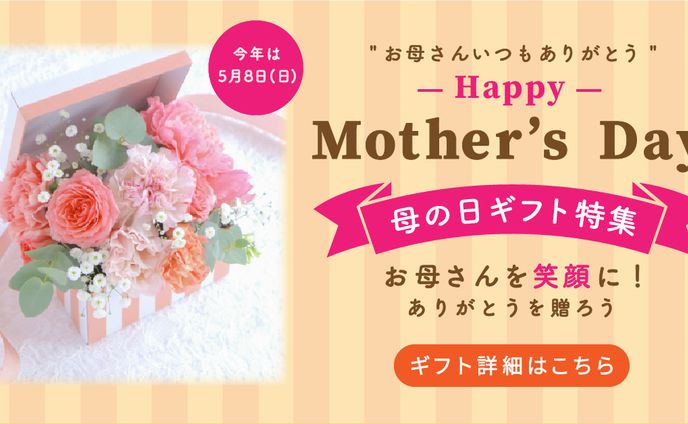 Mother’s Day