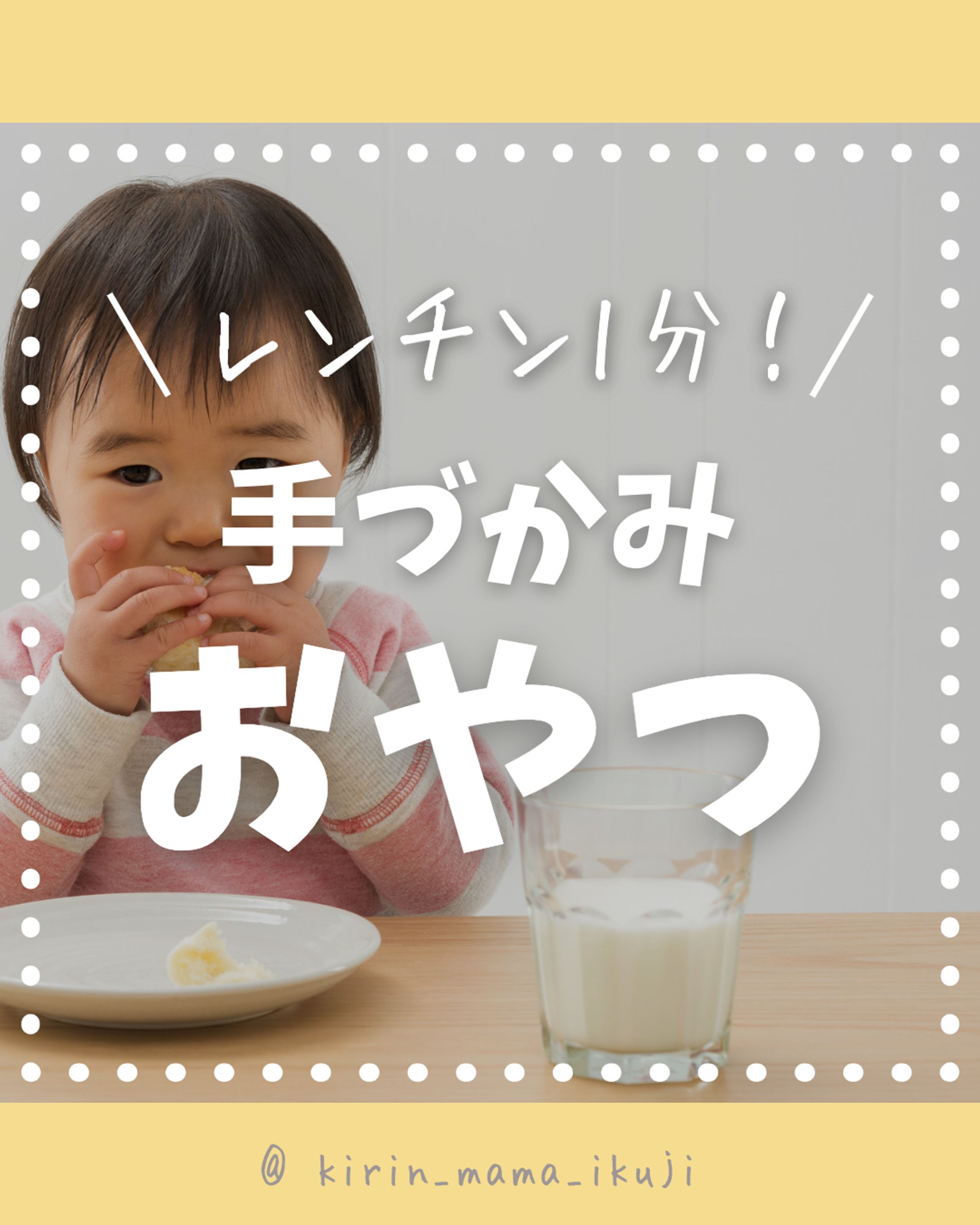 子育てアカウントInstagram投稿デザイン-1