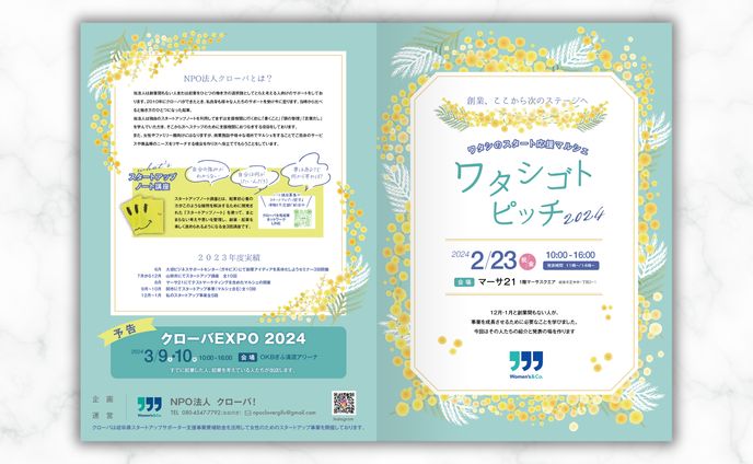 NPO法人Clover様二つ折りパンフレット